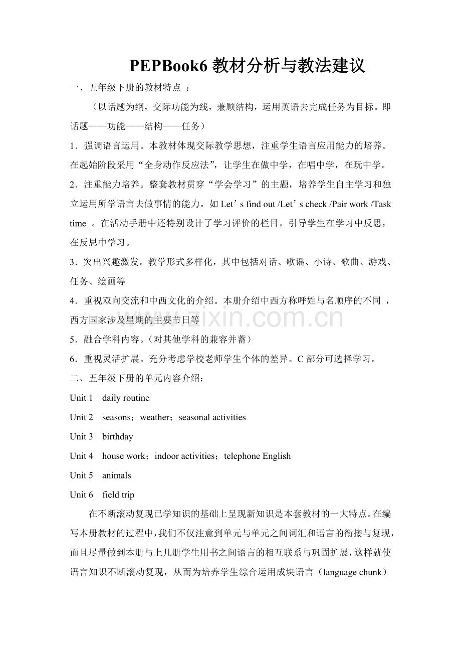 五年级下册教材分析与教法建议.doc_第1页