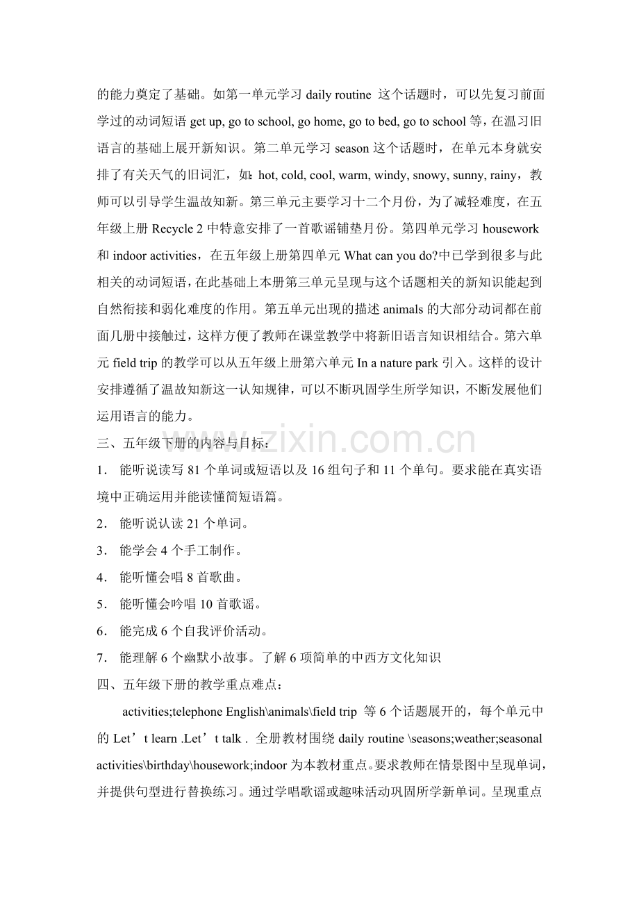 五年级下册教材分析与教法建议.doc_第2页