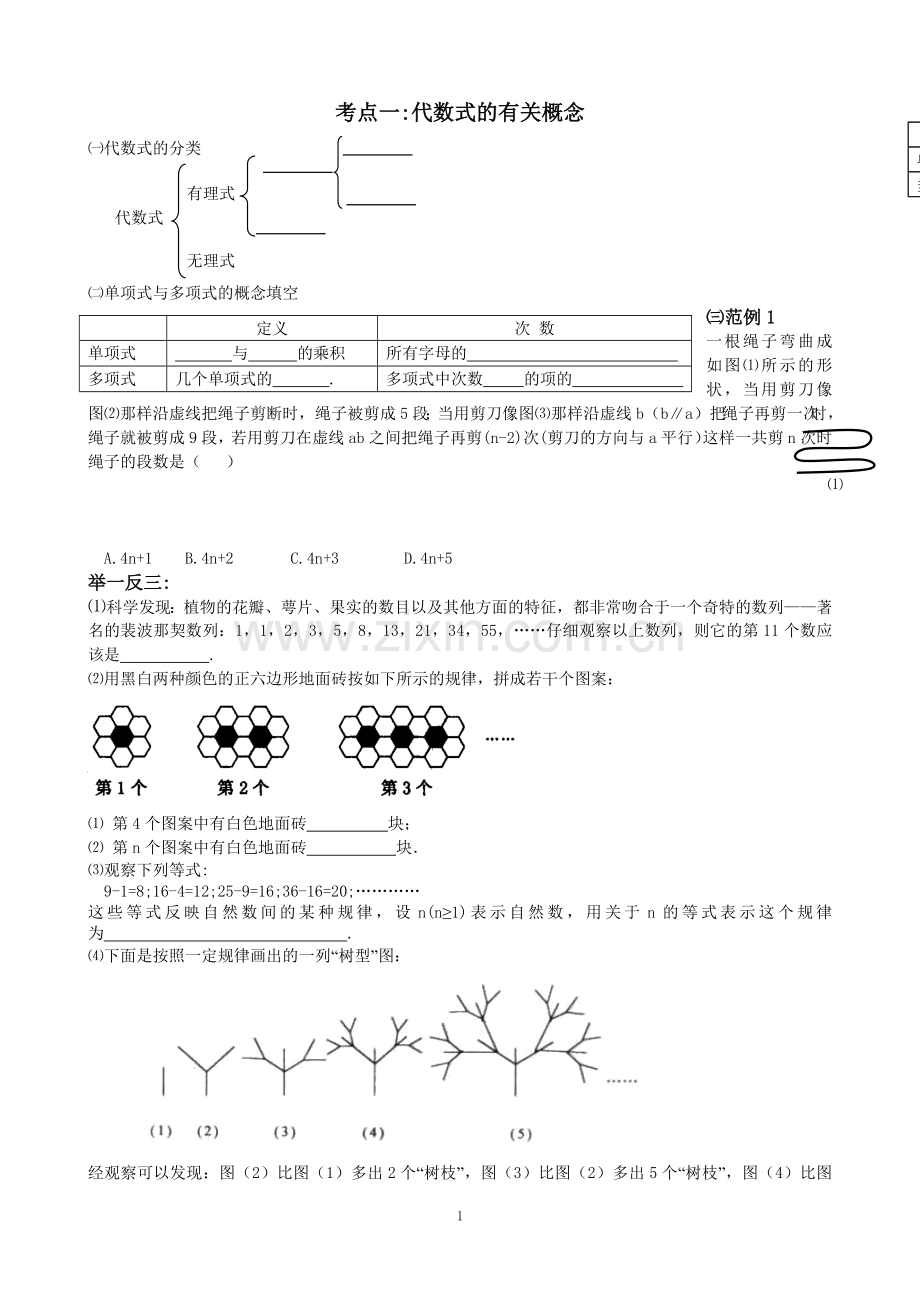 梯子的倾斜程度与正切.doc_第1页