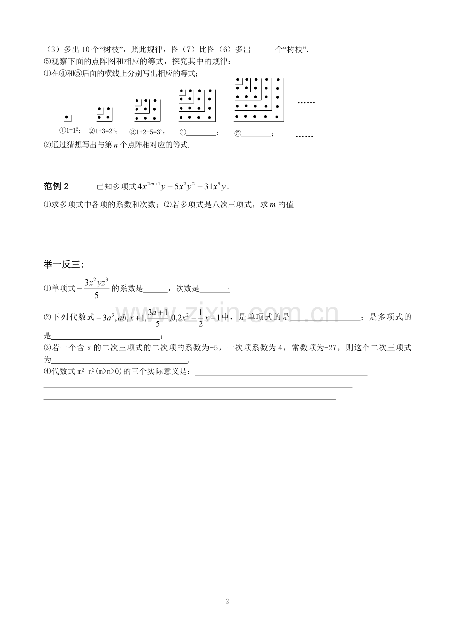 梯子的倾斜程度与正切.doc_第2页