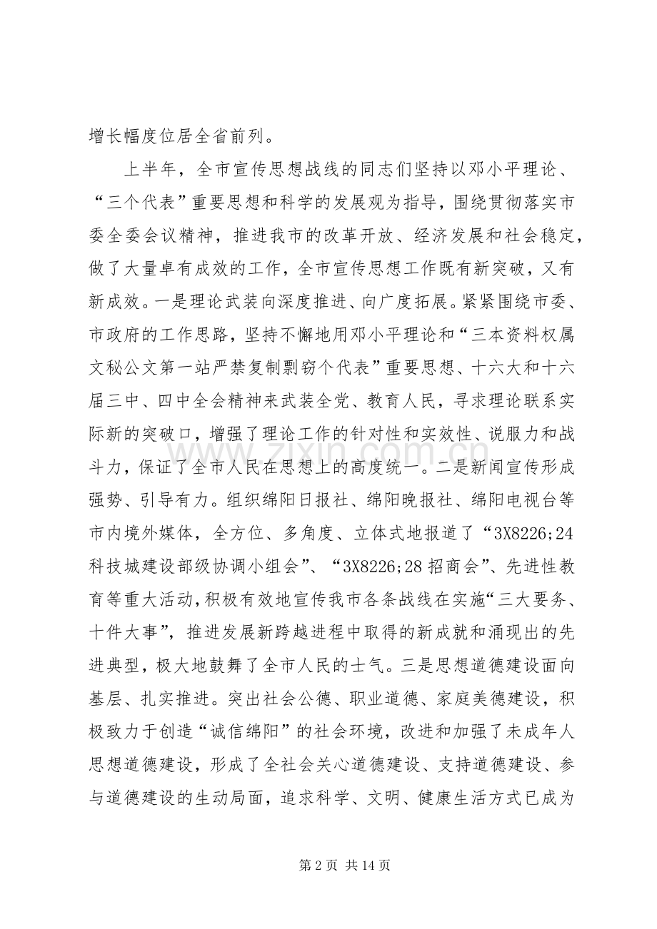 市委副书记在全市宣传系统中心组学习会上的讲话.docx_第2页
