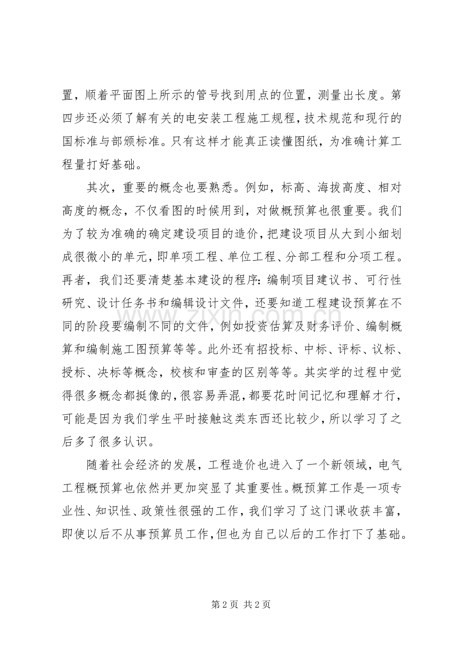 电气工程概预算学习心得.docx_第2页