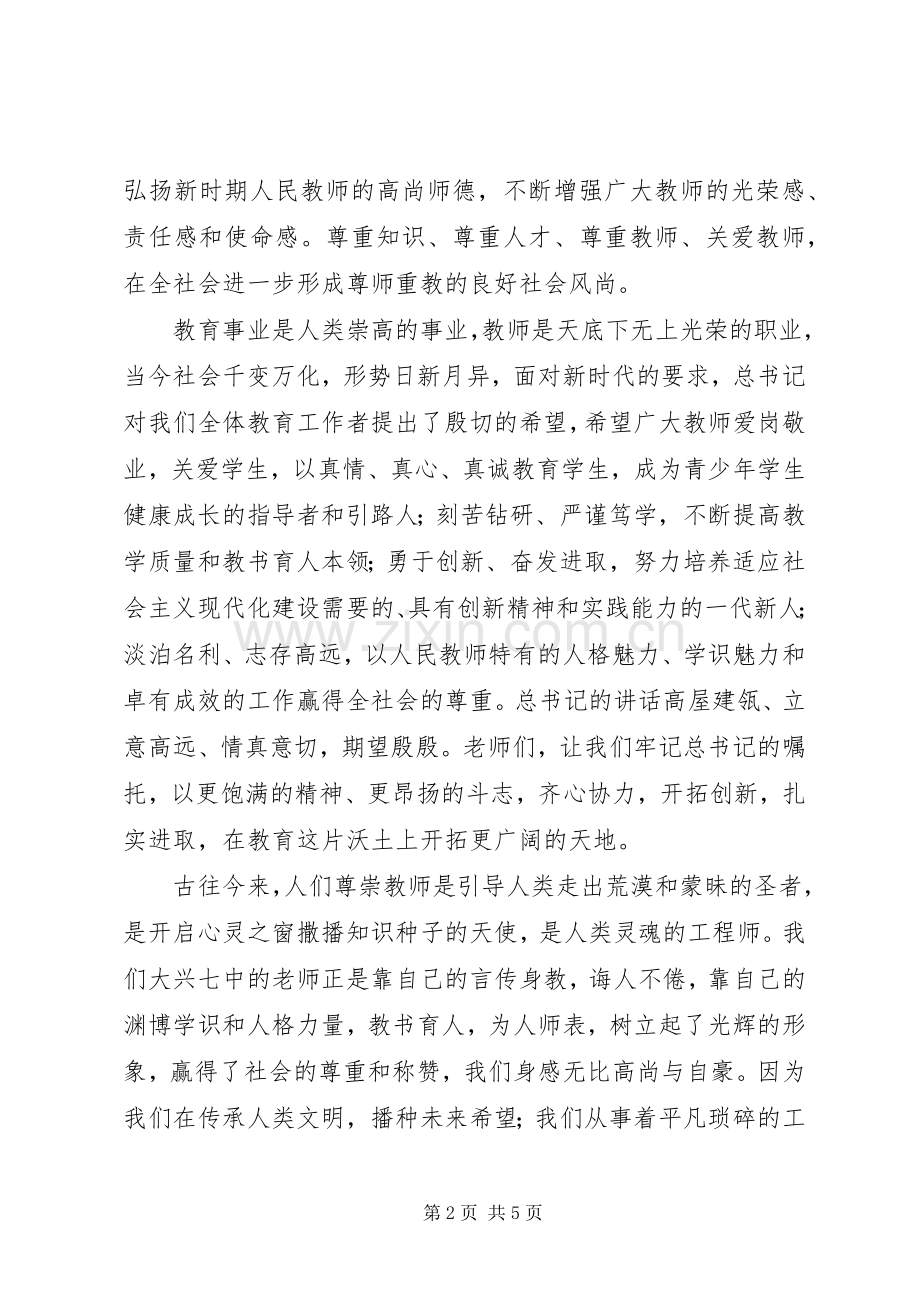 关于尊师重教演讲稿20XX年范文.docx_第2页