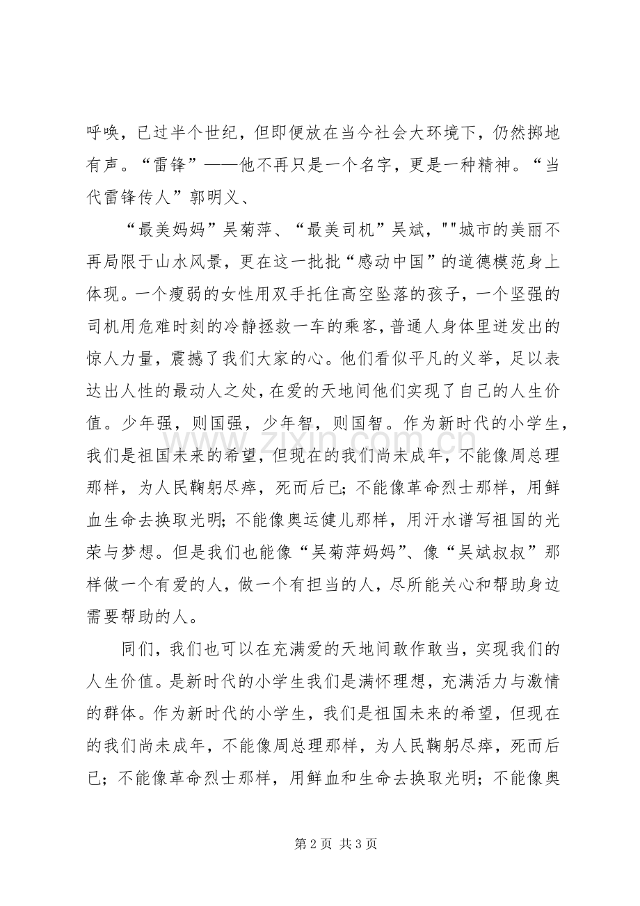 杨静怡的演讲稿.docx_第2页