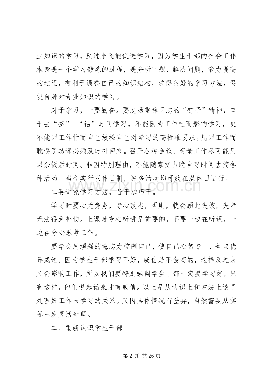 大学生生活部学干心得.docx_第2页