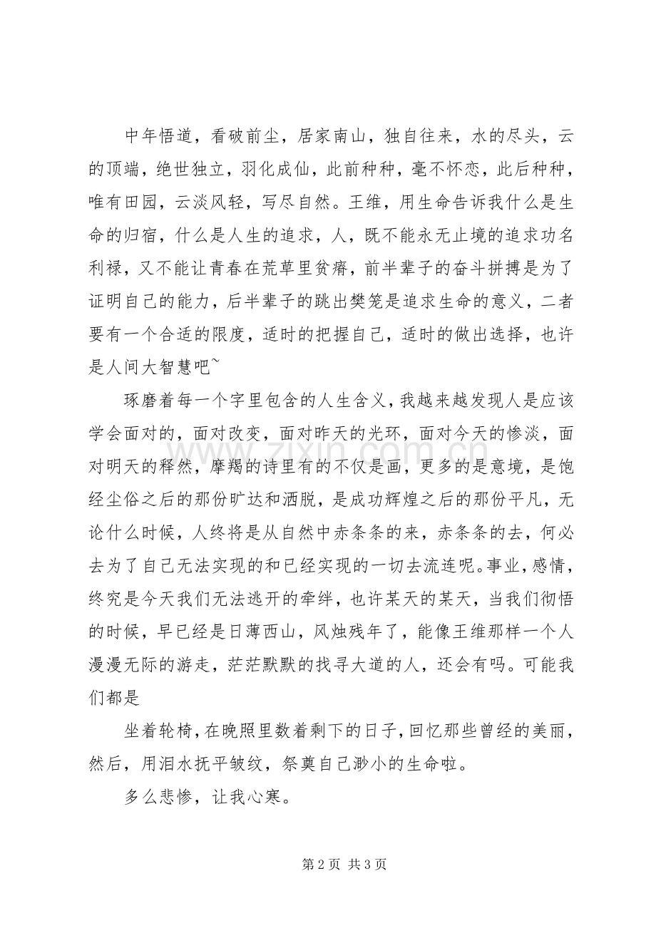 终南别业读后感.docx_第2页