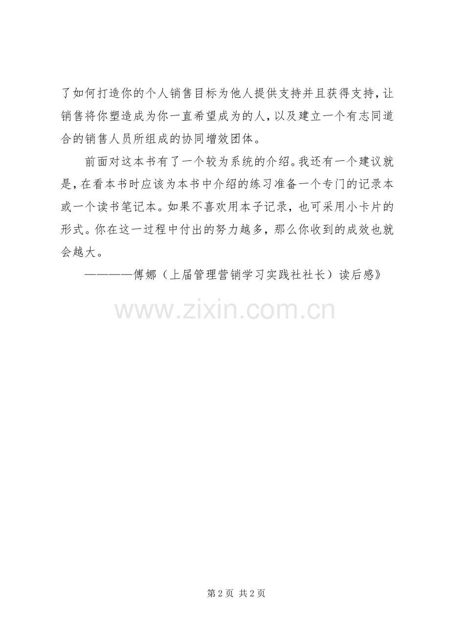 《营销灵魂》读后感.docx_第2页