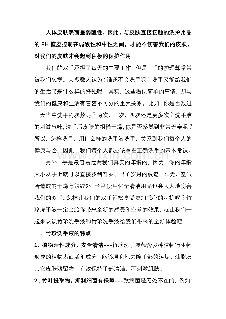竹珍洗手液实验演示.doc_第2页