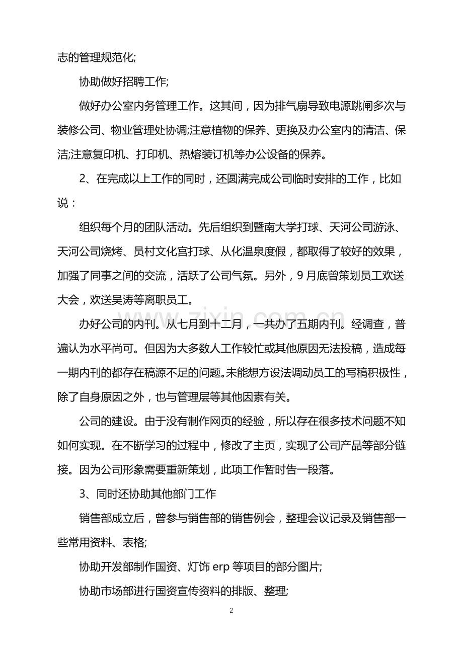 前台文员的实习报告.doc_第2页