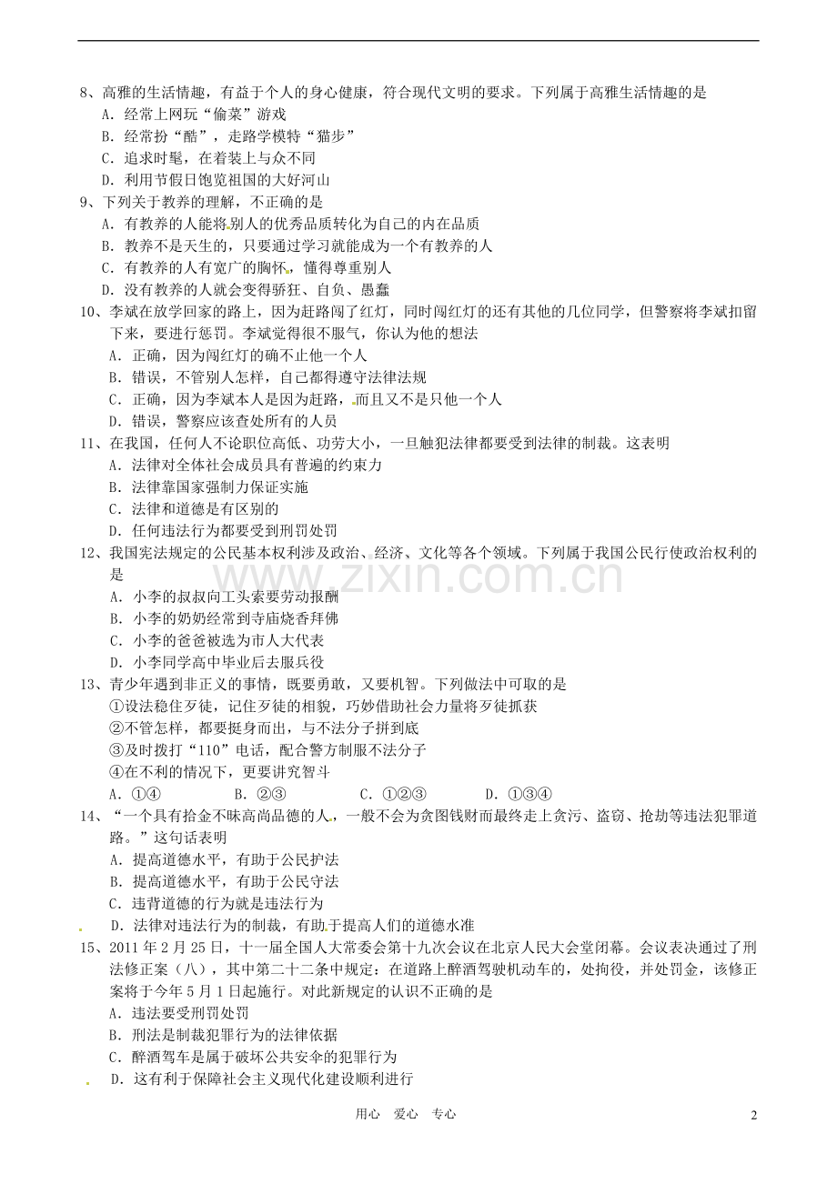 江苏省常熟市2011-2012学年八年级政治下学期期中考试试题-苏教版.doc_第2页
