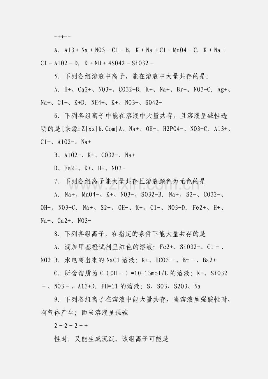 化学培优补差训练(4).docx_第2页