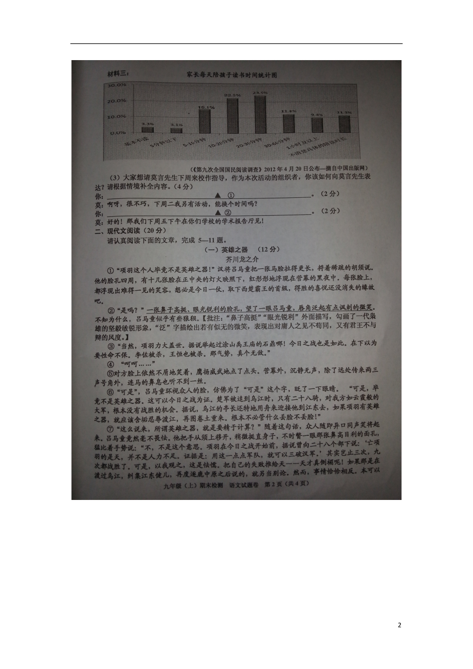浙江省嘉兴市九年级语文上学期期末检测试题(扫描版-无答案).doc_第2页