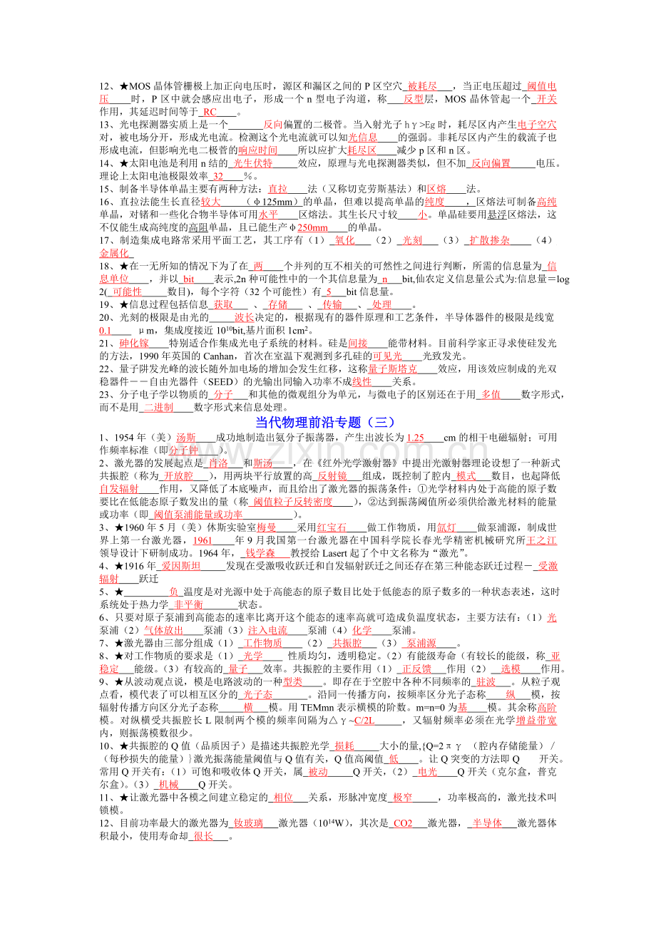 当代物理前沿专题填空题答案.doc_第2页
