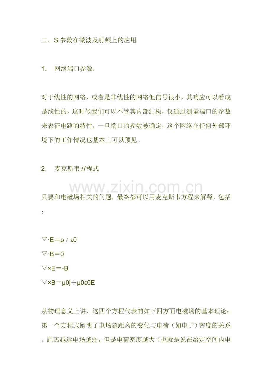 RF基础知识与史密斯圆图.doc_第2页