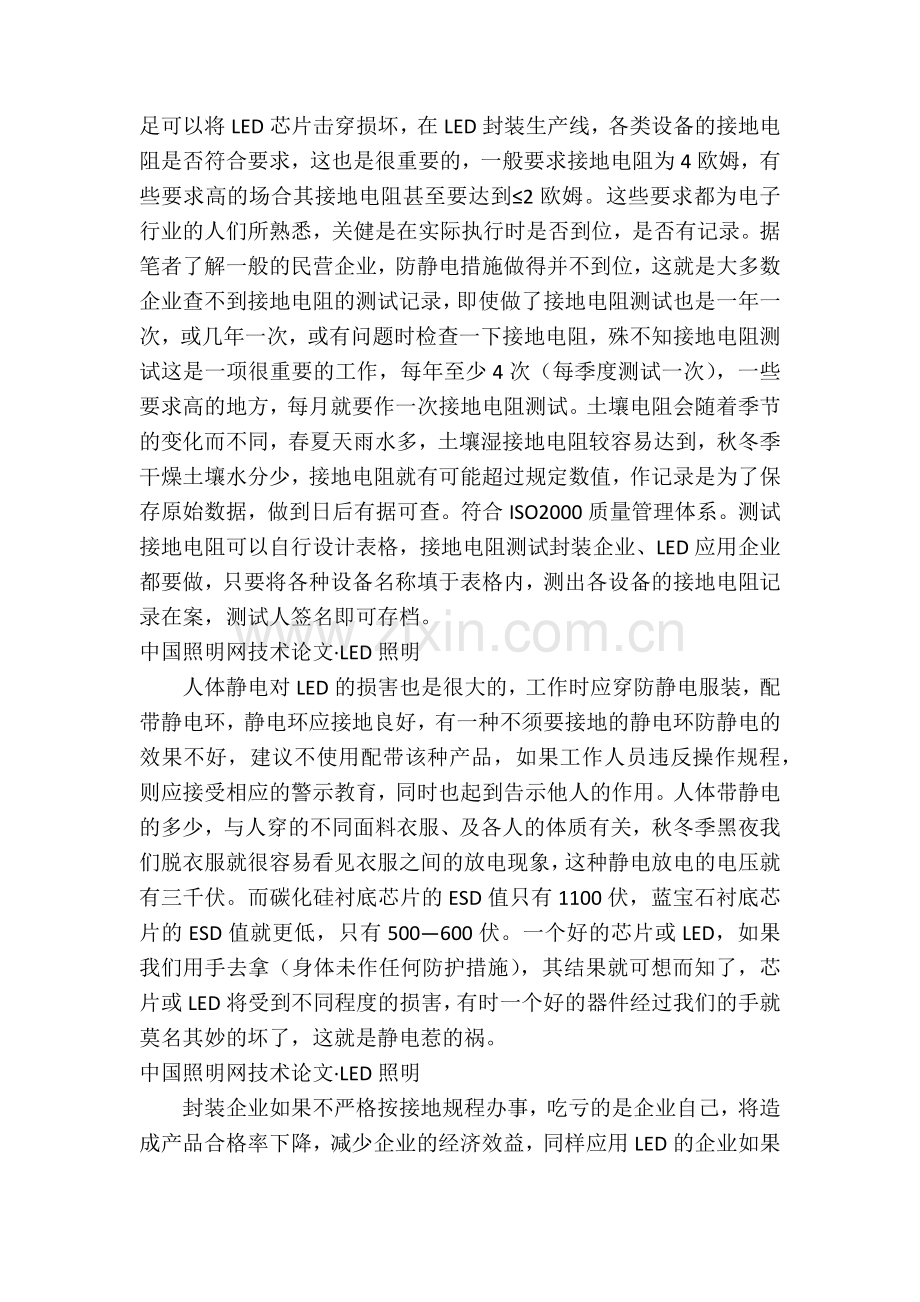 室外综合管网设计规范.docx_第2页