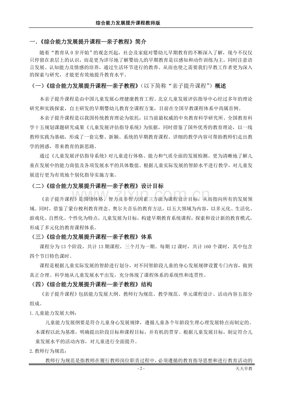 天天早教能力课程教师手册.doc_第2页