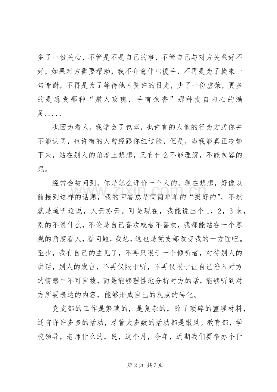 党课一小时学习体会.docx_第2页