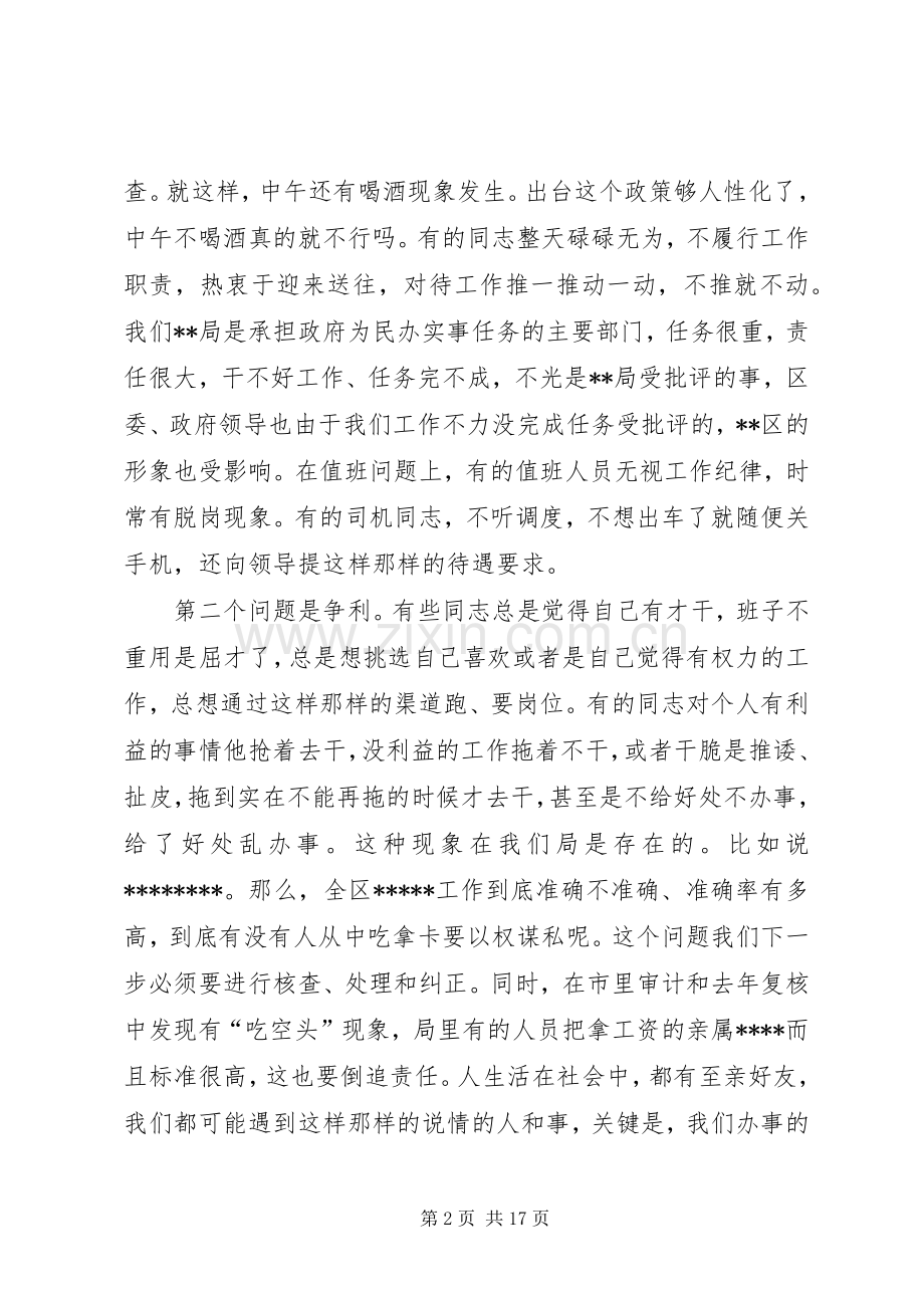 局长在作风整顿会上的讲话.docx_第2页