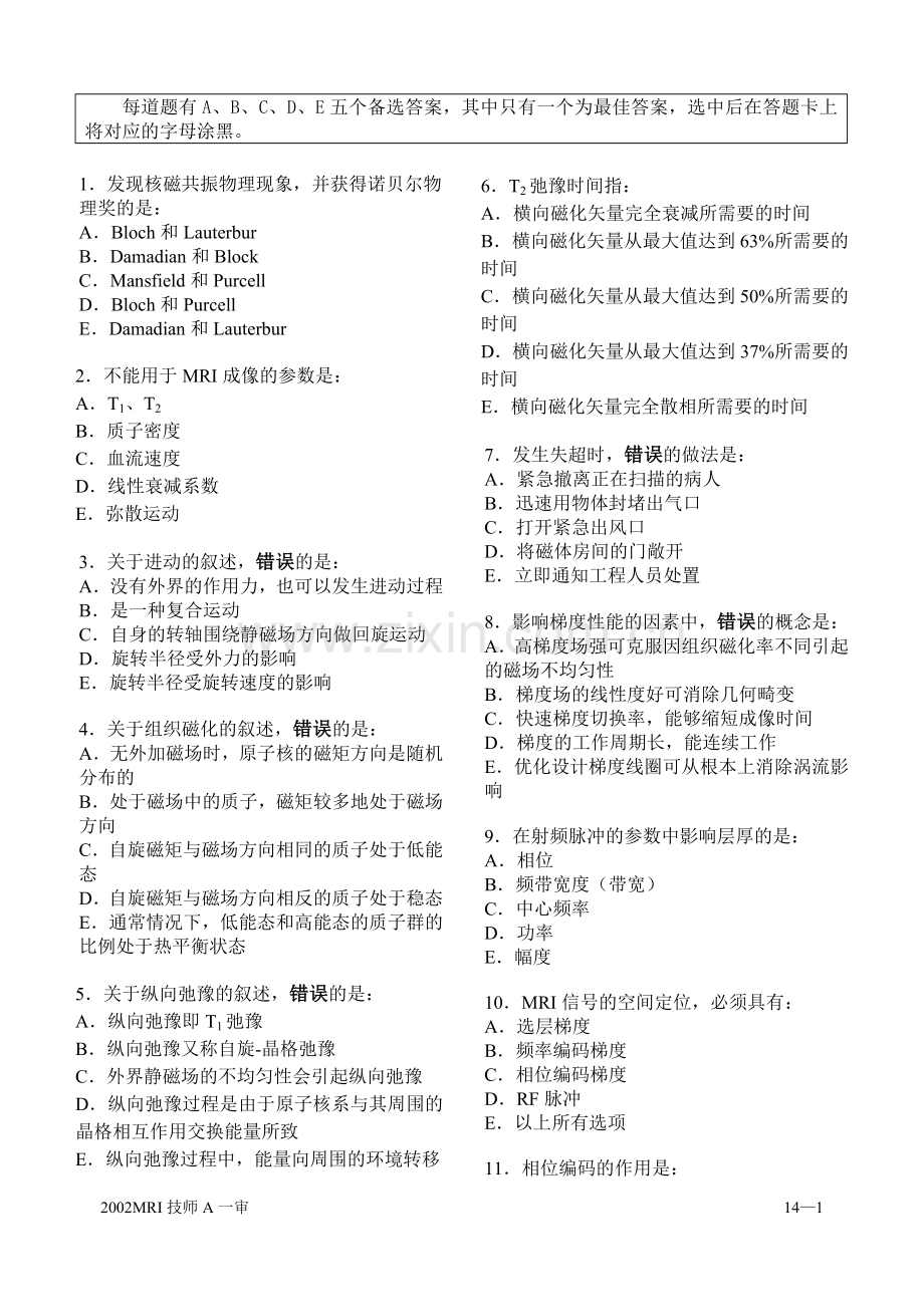 MRI技A卷.doc_第1页