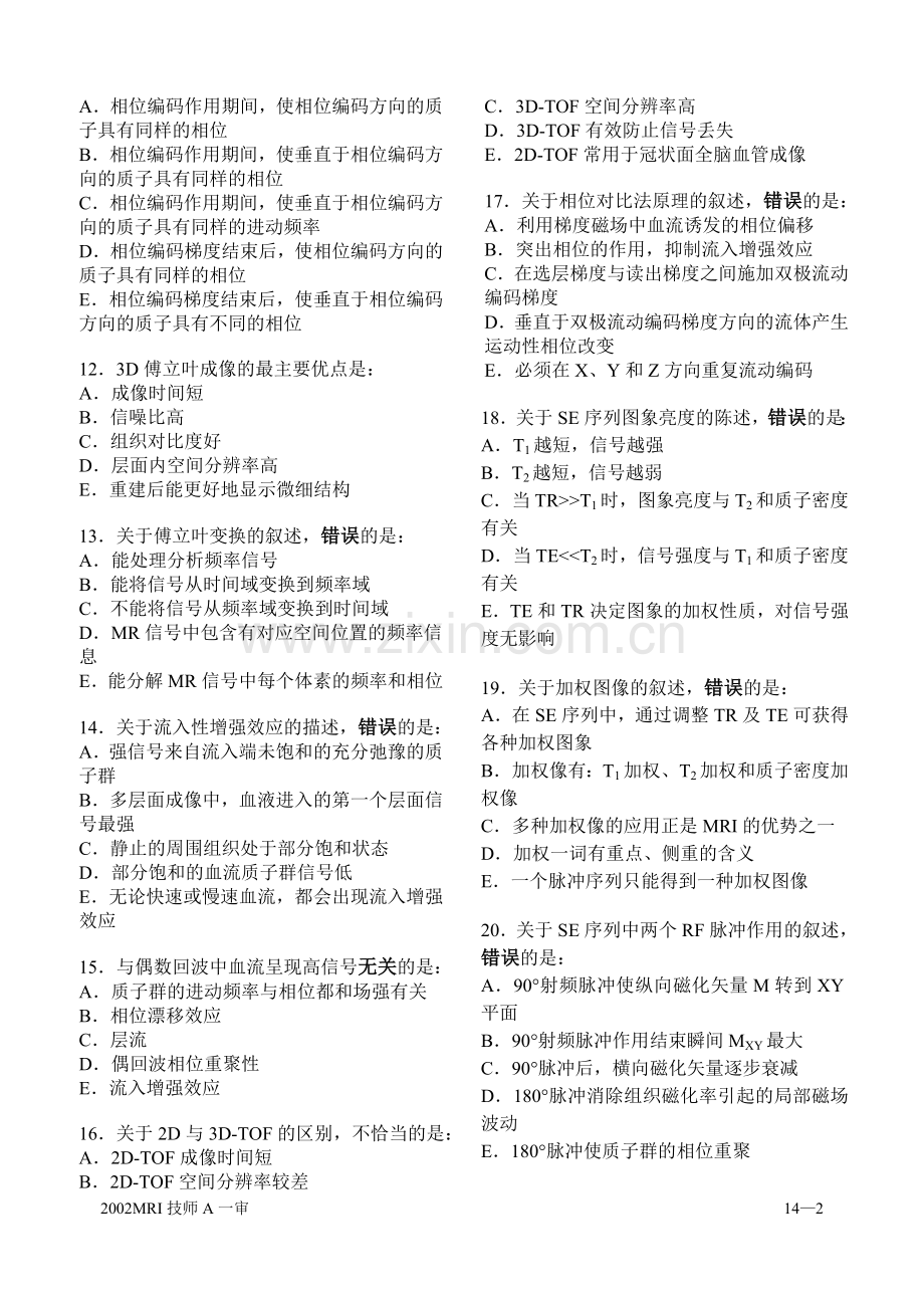 MRI技A卷.doc_第2页