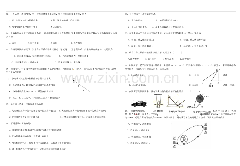 第十四次 动能和势能.doc_第2页