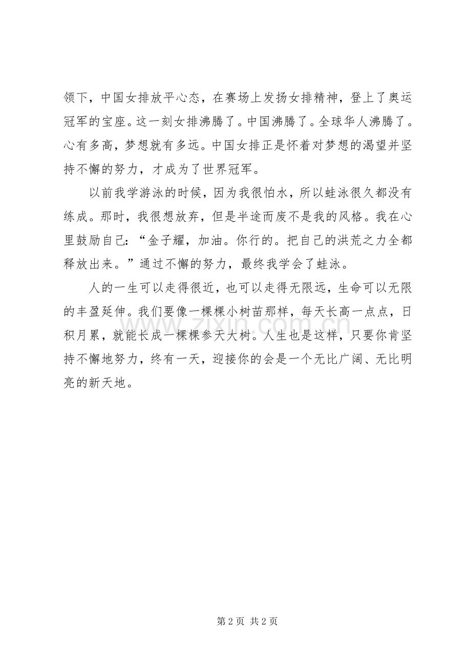 读《分数随你梦想随我》有感.docx_第2页