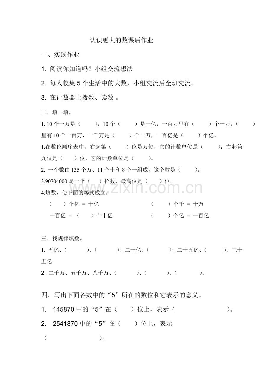 认识更大的数课后作业.doc_第1页