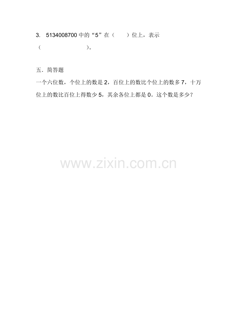 认识更大的数课后作业.doc_第2页