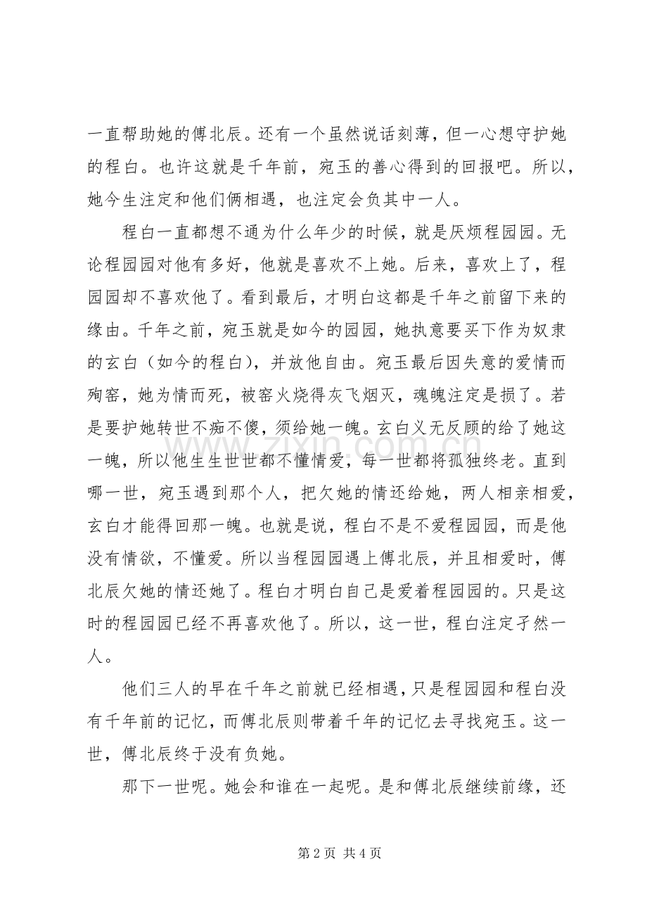 读《我一直在你身边》心得感想.docx_第2页