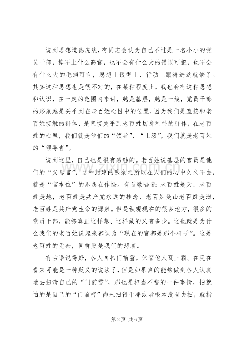 科级领导干部培训感受体会.docx_第2页