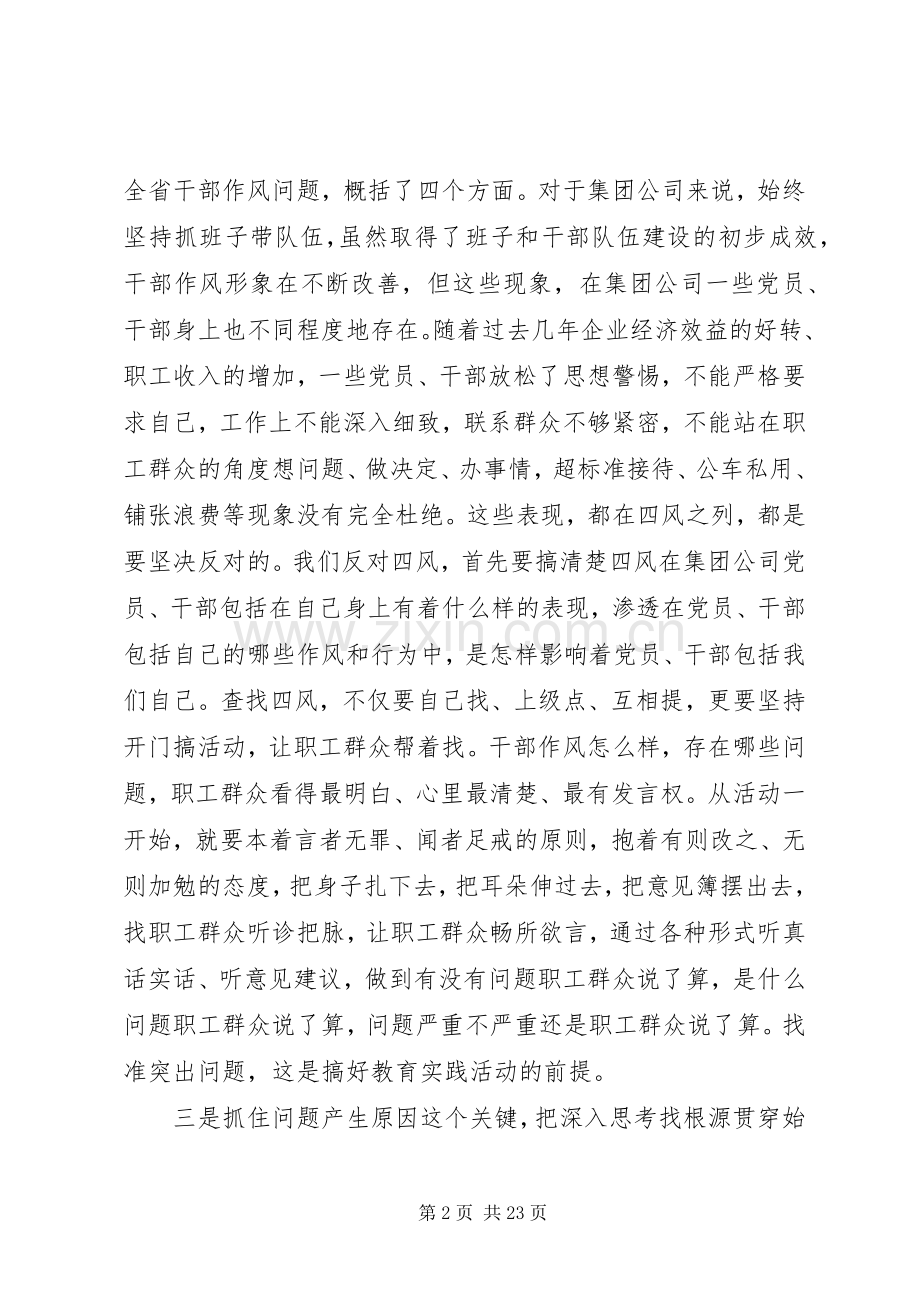 领导在工作座谈会讲话稿范文大全（三）.docx_第2页