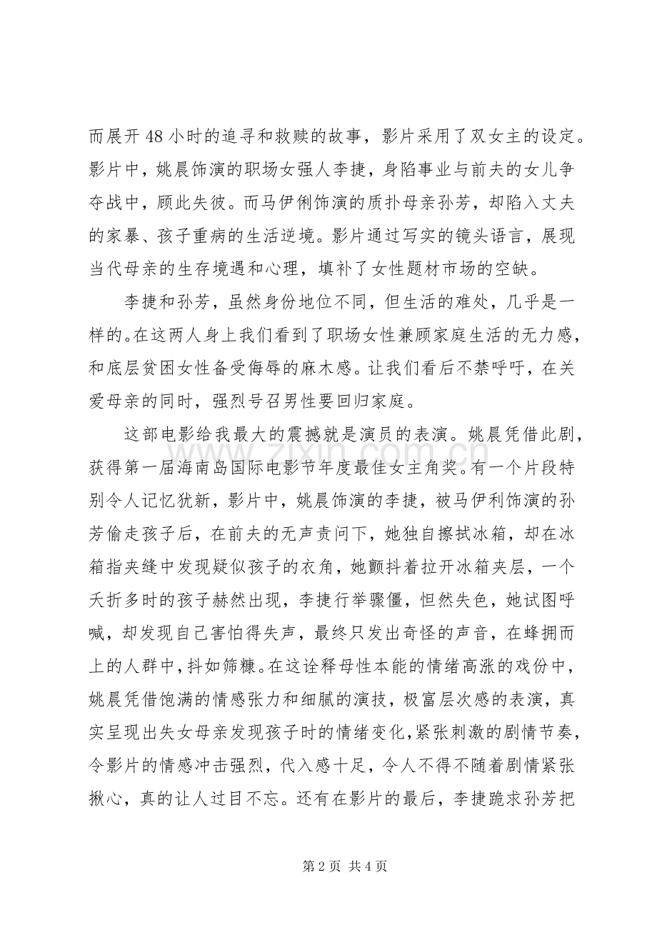 找到你观后感1800字.docx_第2页