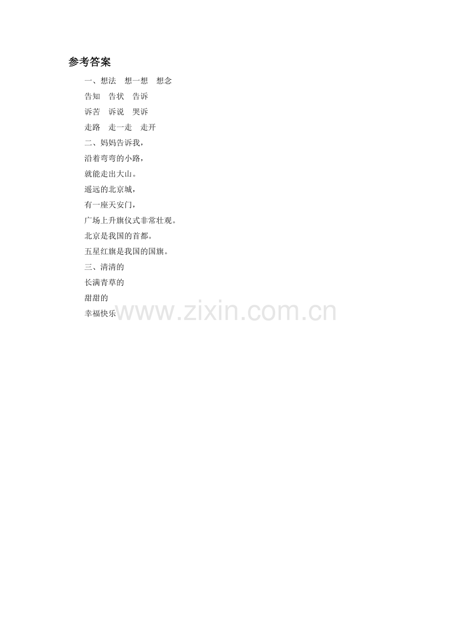 《我多想去看看》同步练习3.doc_第2页