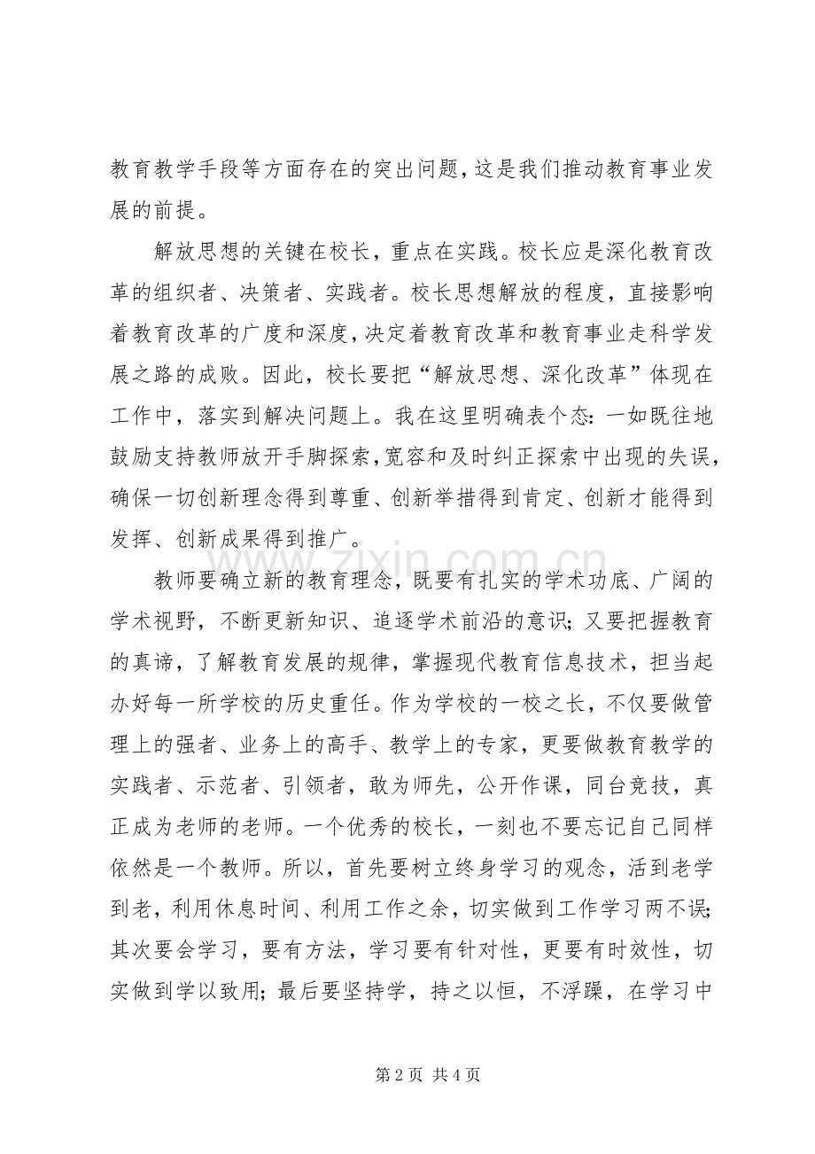 学习张县长讲话心得体会任专题.docx_第2页