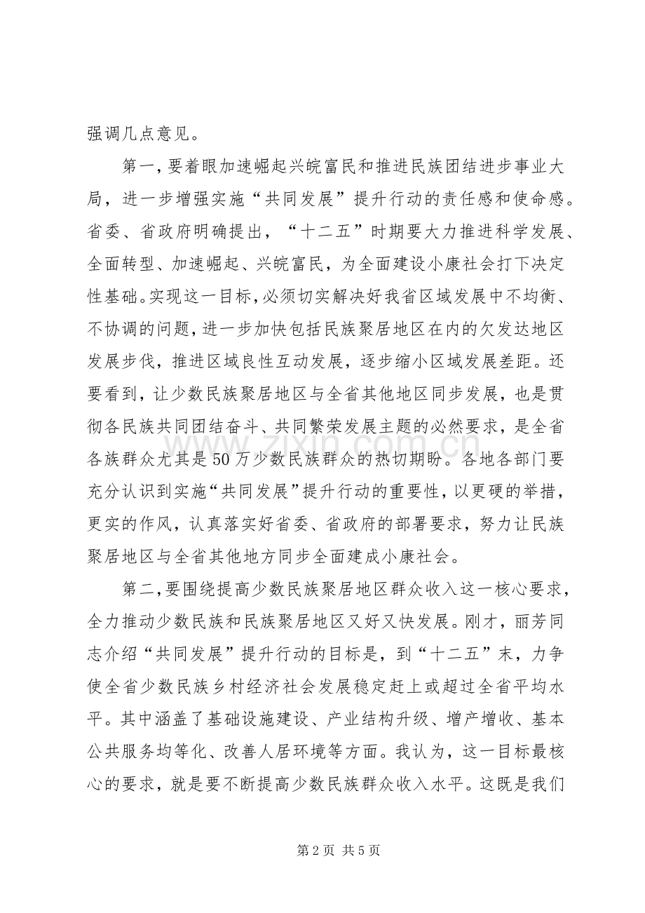 领导在共同发展提升仪式讲话.docx_第2页