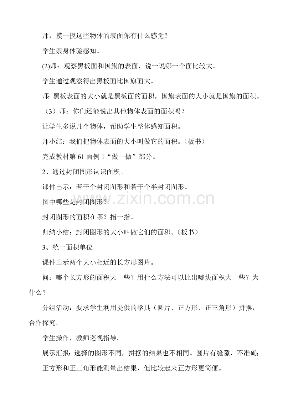 人教2011版小学数学三年级第五单元第一课时《面积和面积单位》.doc_第2页