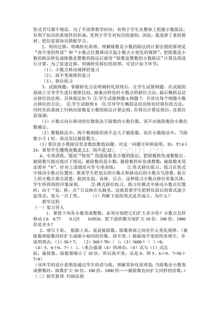 小数除以小数教学设计.doc_第2页