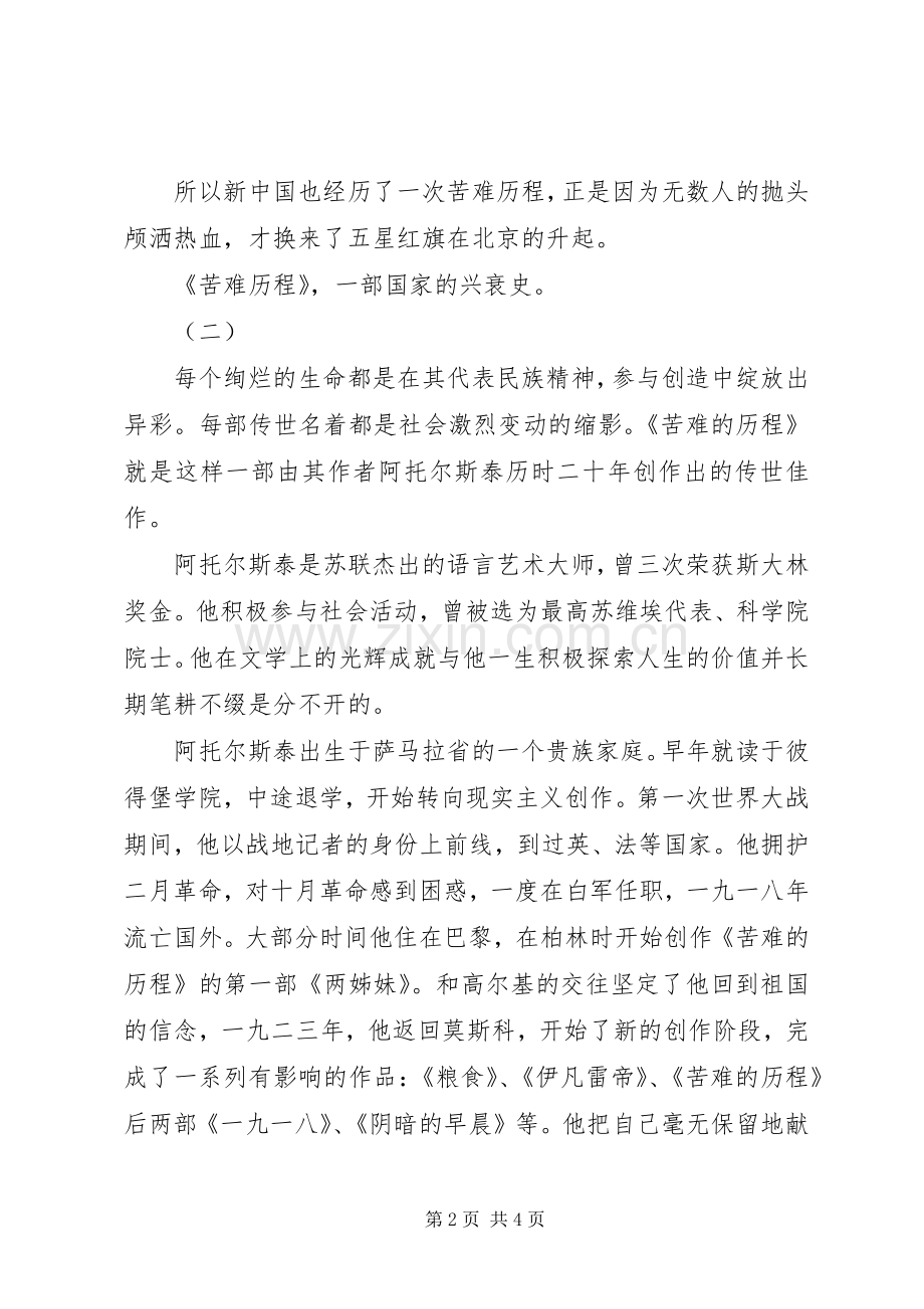 苦难历程读后感.docx_第2页
