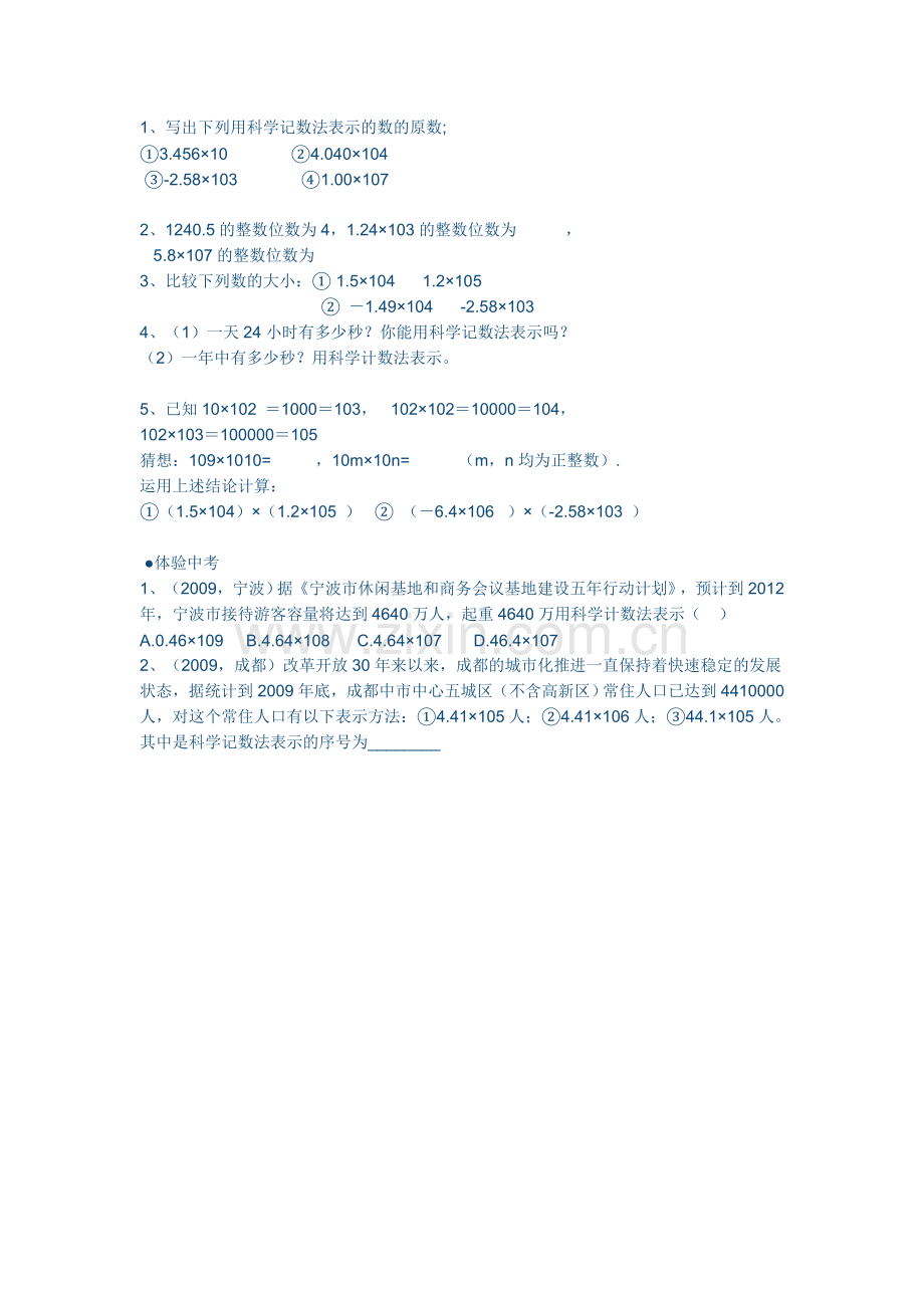 科学计数法作业.docx_第1页