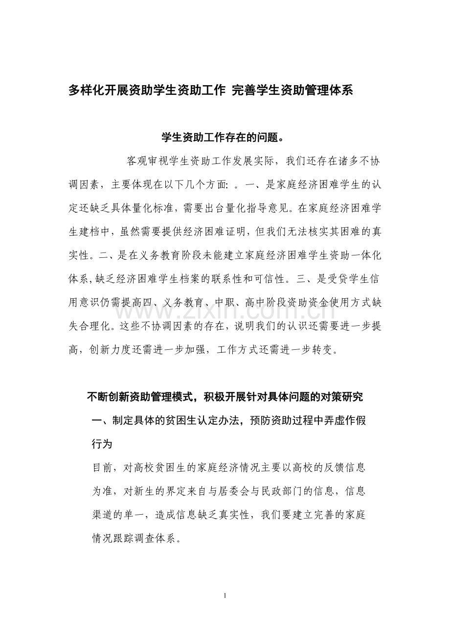 资助创新性建议.doc_第1页
