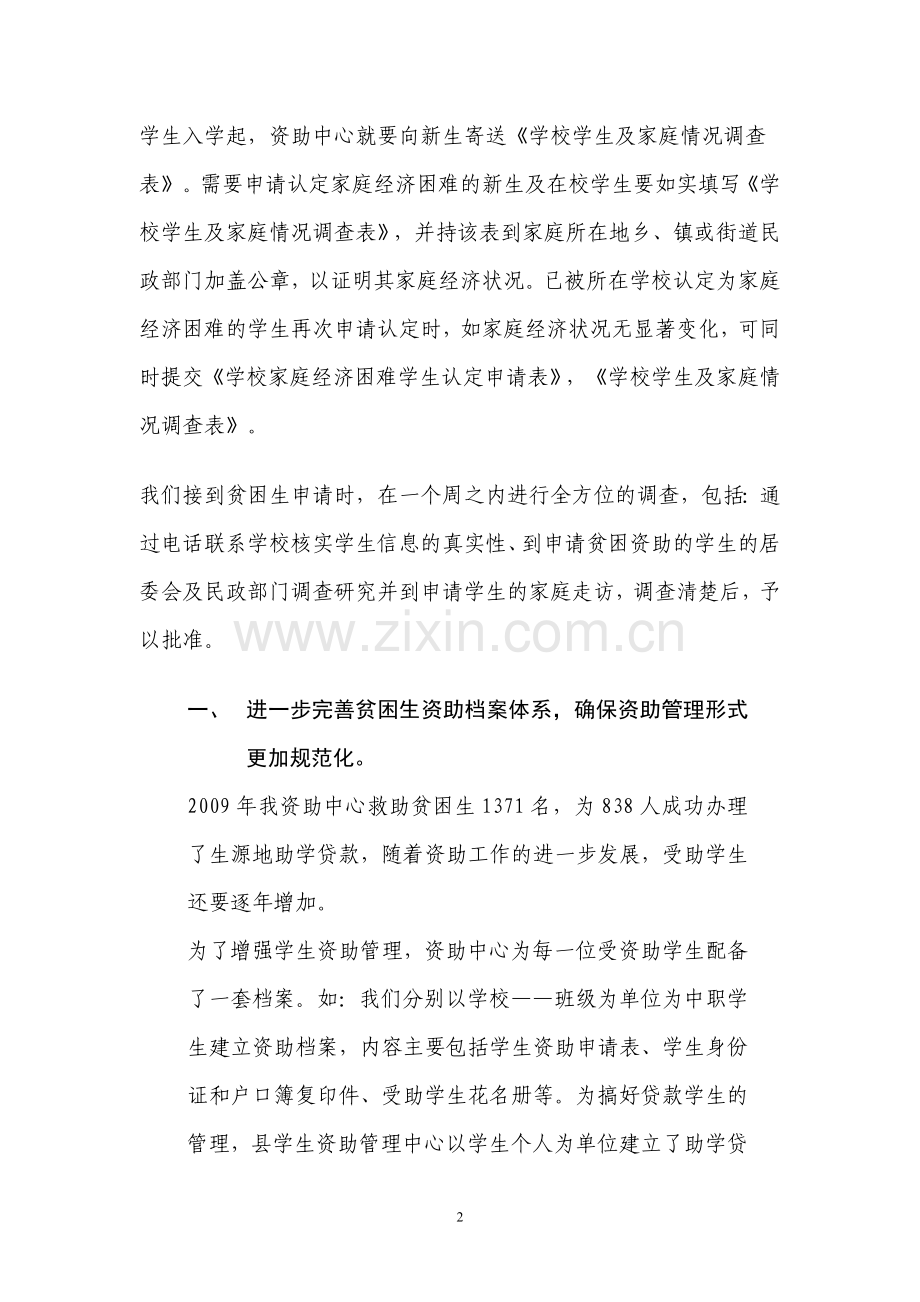 资助创新性建议.doc_第2页
