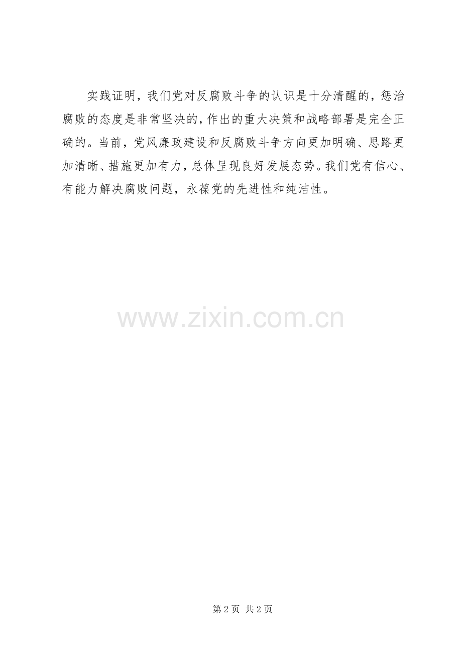 学习中纪委十七届四中全会精神心得体会.docx_第2页