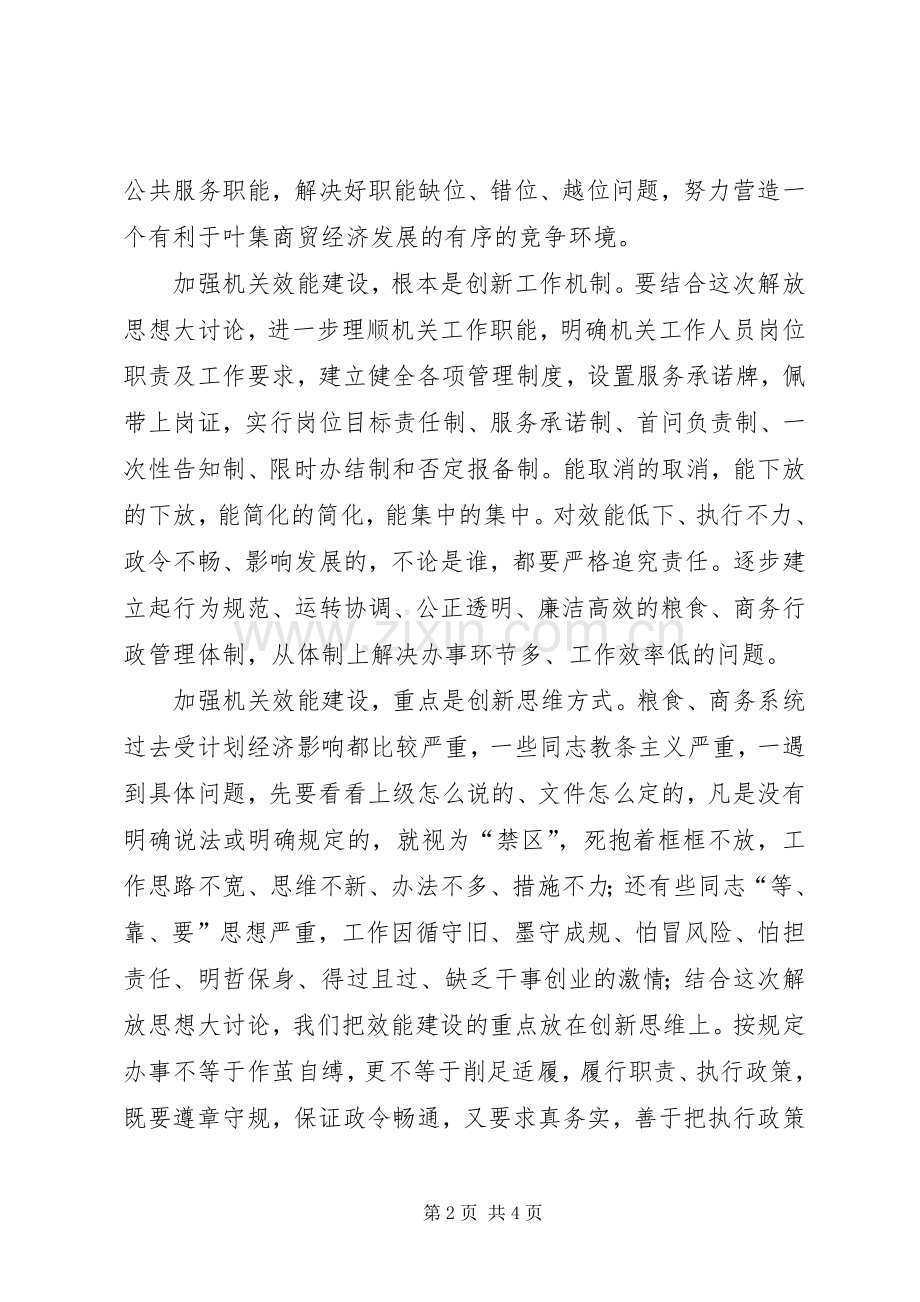 商务局解放思想体会.docx_第2页