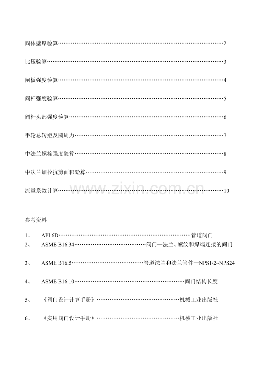 API6D钢制闸阀设计计算说明书.doc_第2页