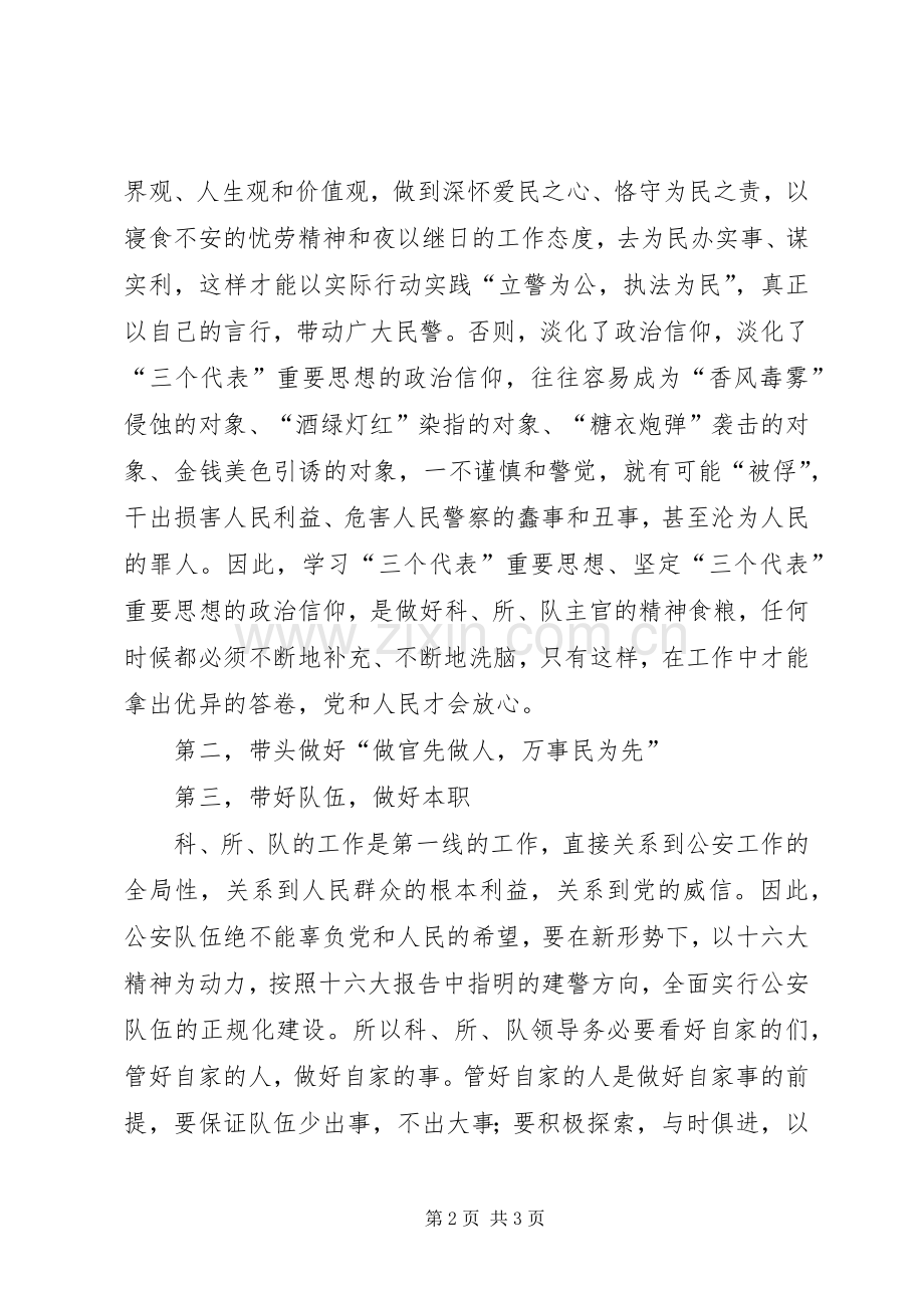 谈谈“立警为公执法为民”的几点体会.docx_第2页