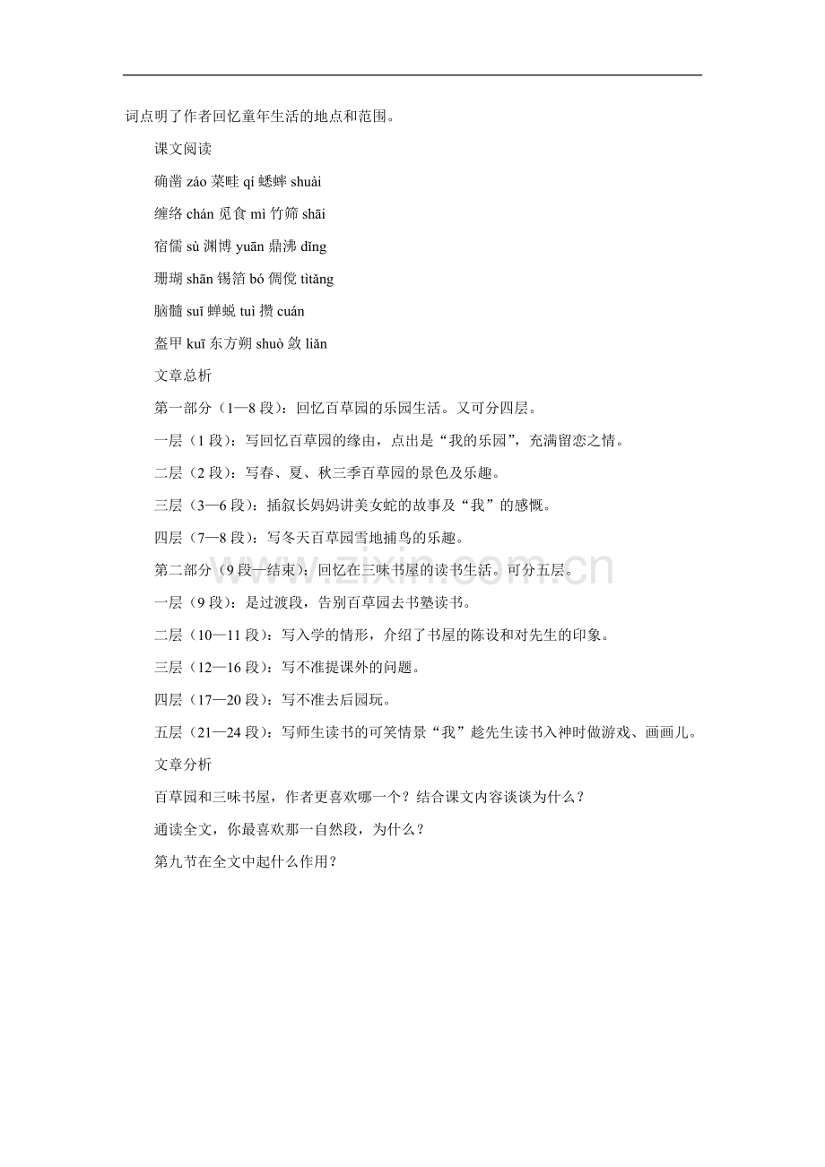 从百草园到三味书屋-教案5.doc_第2页