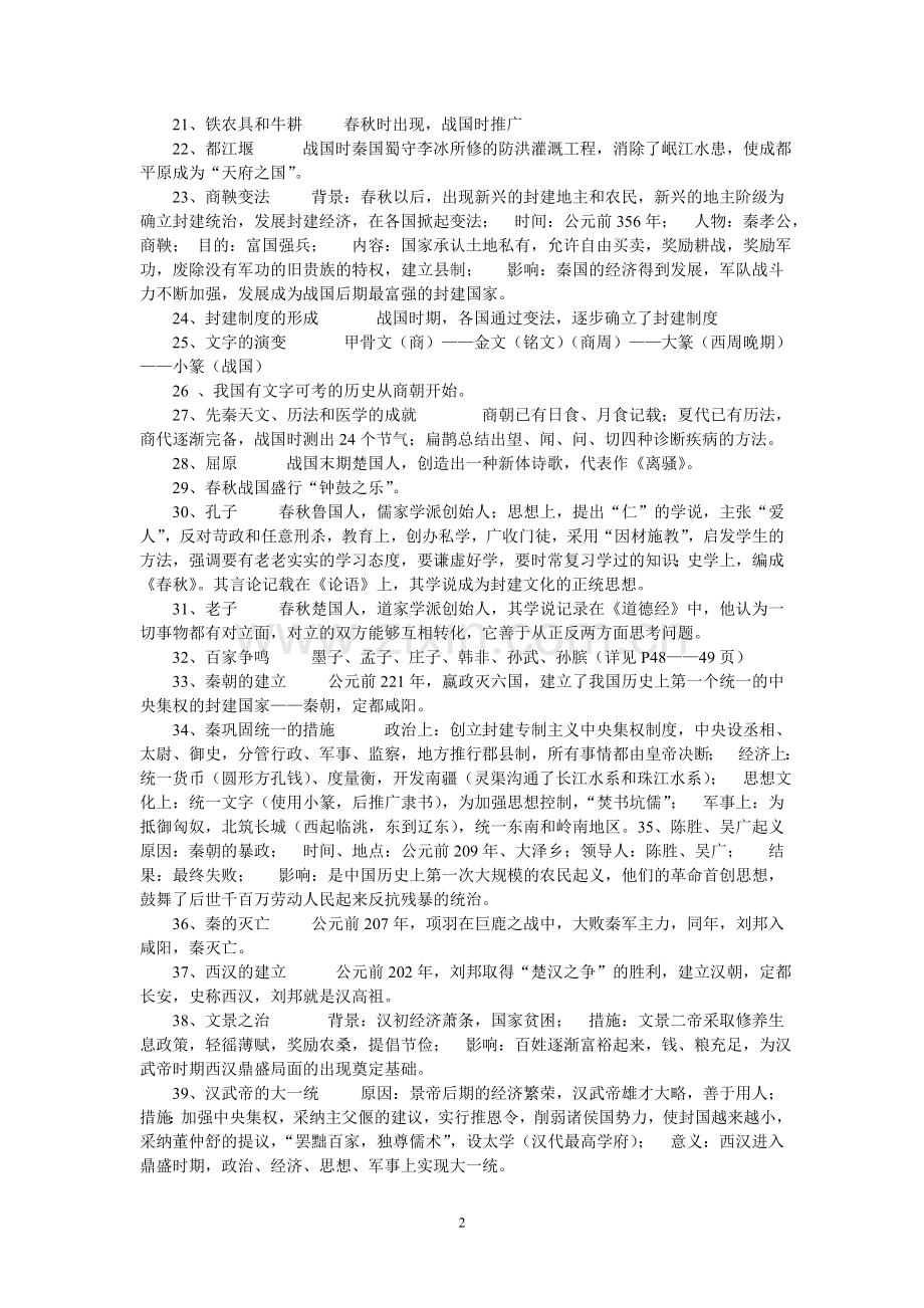 历史复习资料(全).doc_第2页