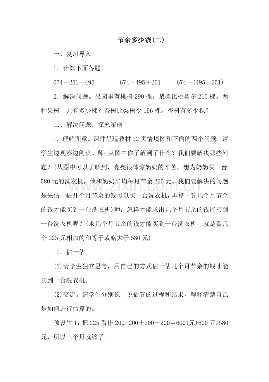小学数学北师大三年级节余多少钱(二).doc_第1页