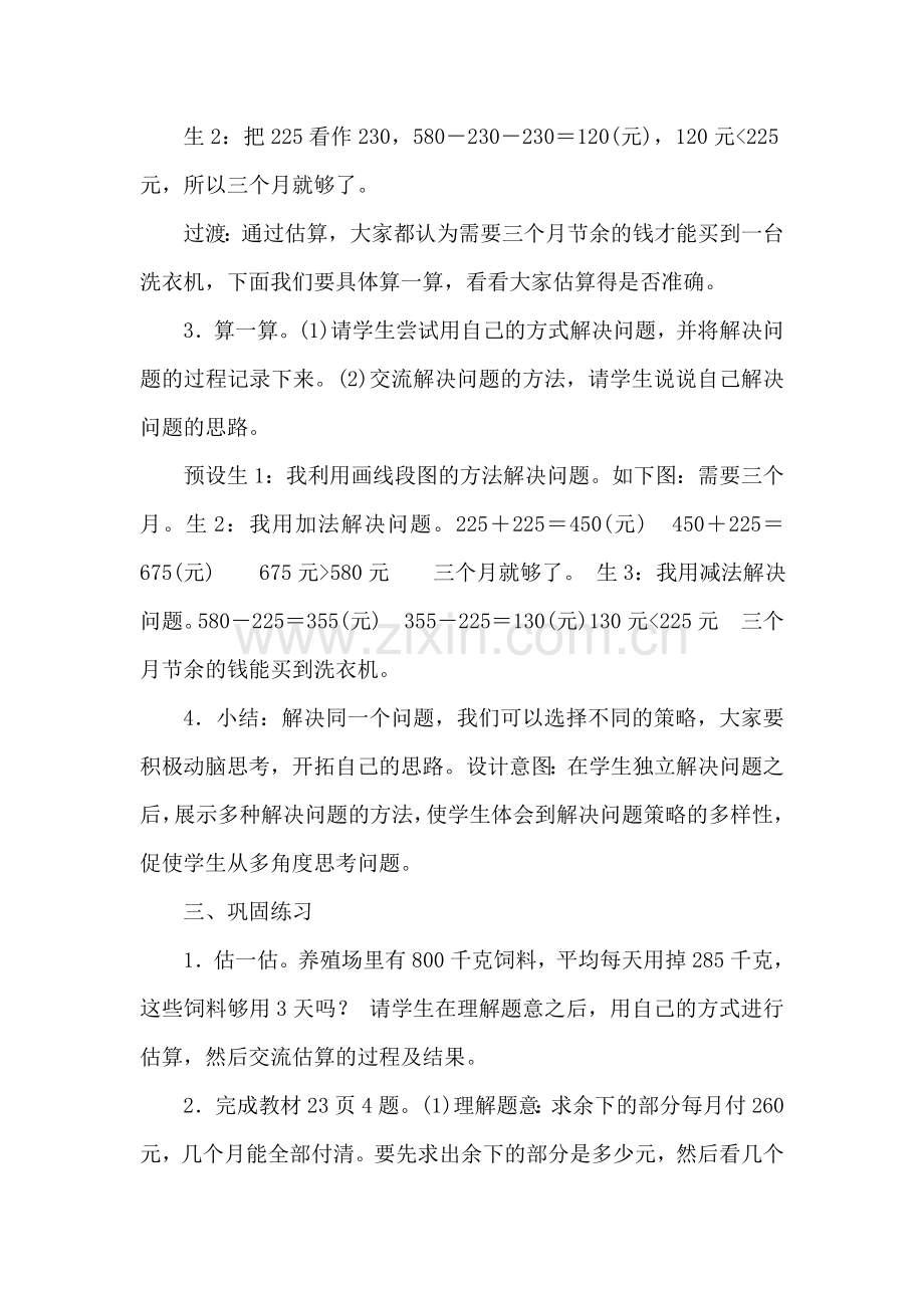 小学数学北师大三年级节余多少钱(二).doc_第2页