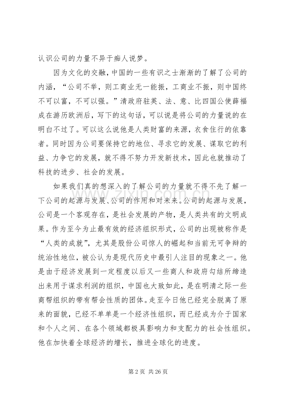 公司的力量感想.docx_第2页